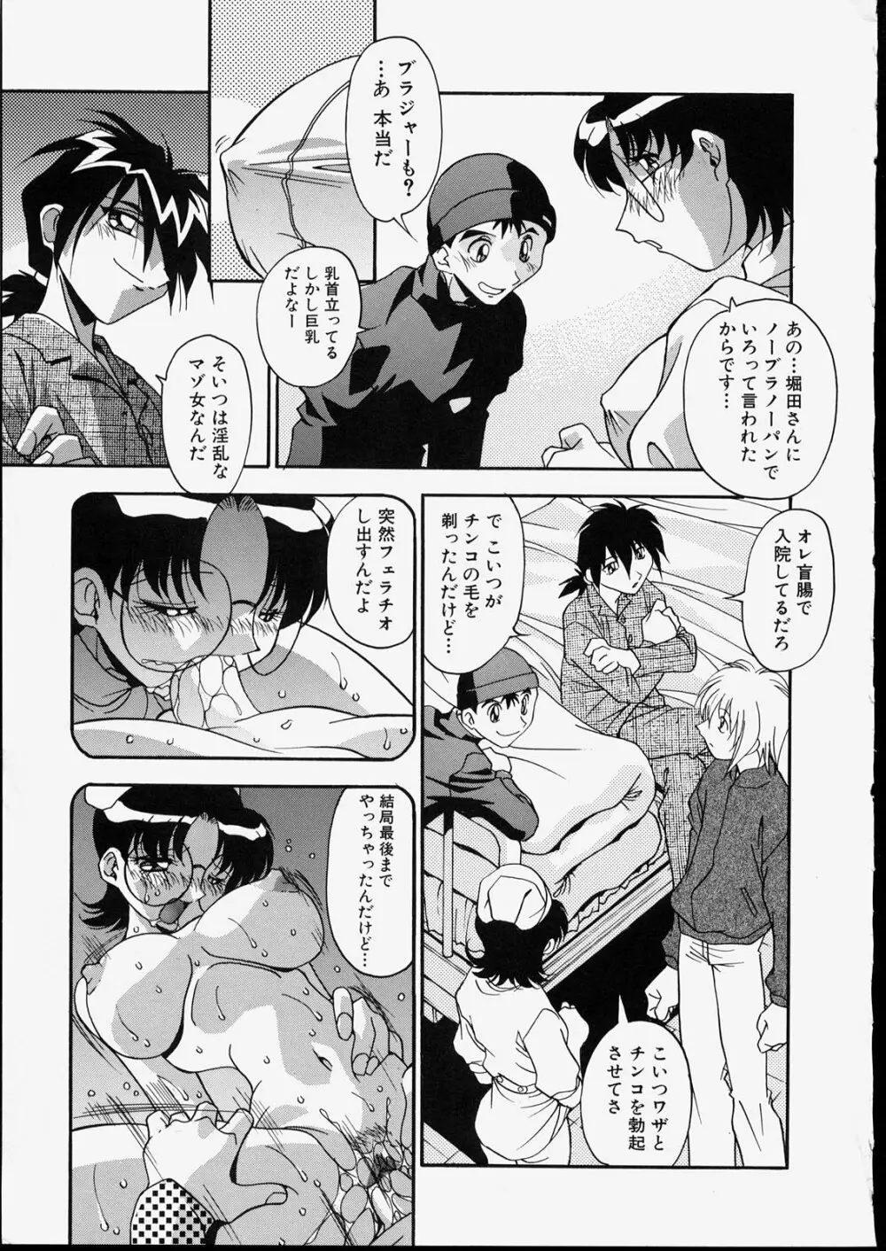 兄妹肉欲相姦 Page.123