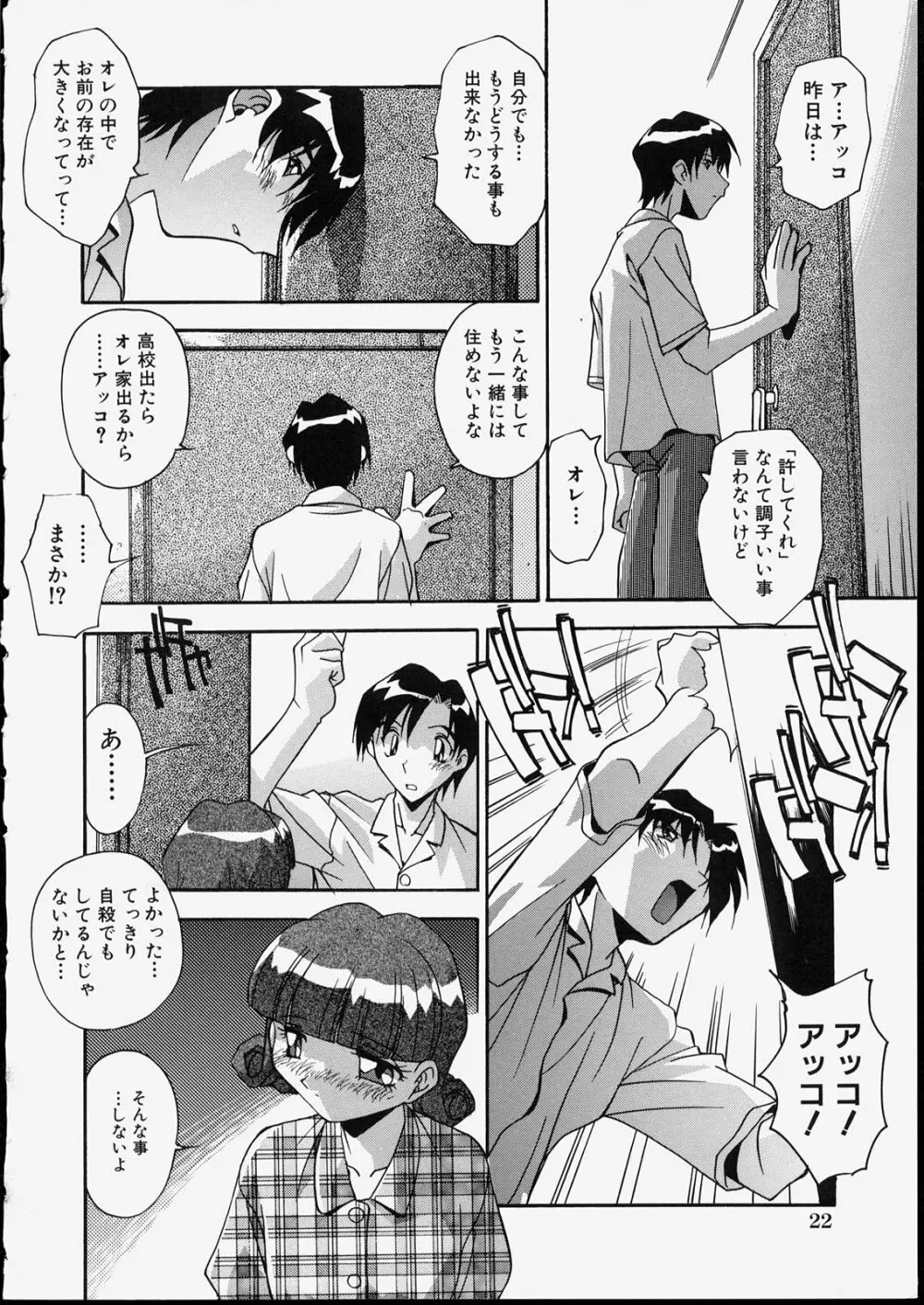 兄妹肉欲相姦 Page.26