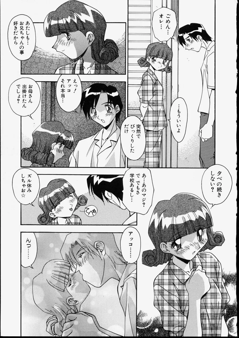 兄妹肉欲相姦 Page.27