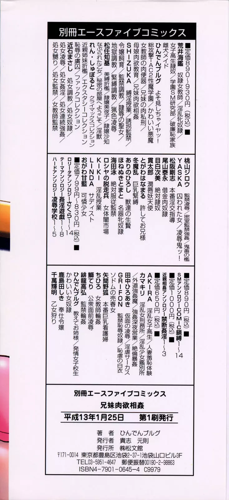 兄妹肉欲相姦 Page.3