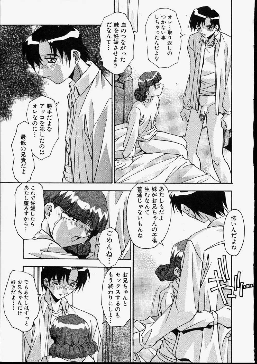 兄妹肉欲相姦 Page.45