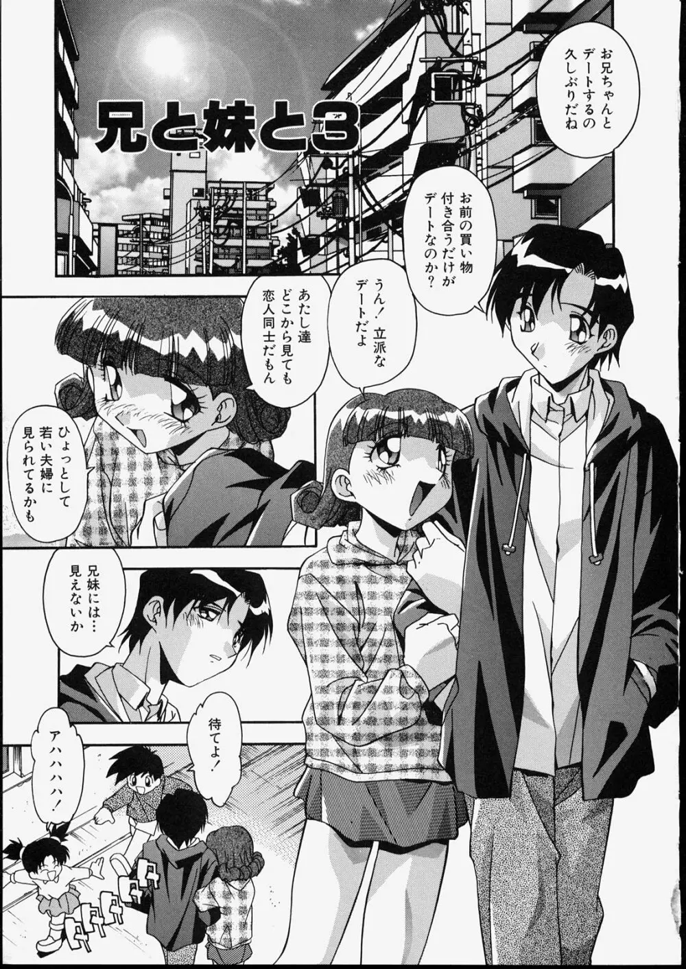 兄妹肉欲相姦 Page.53