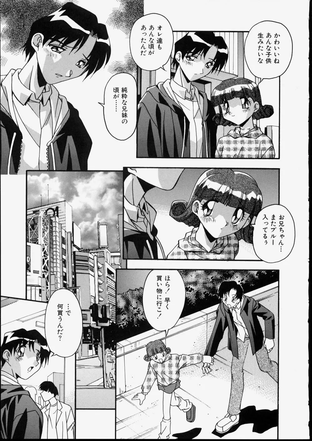 兄妹肉欲相姦 Page.55