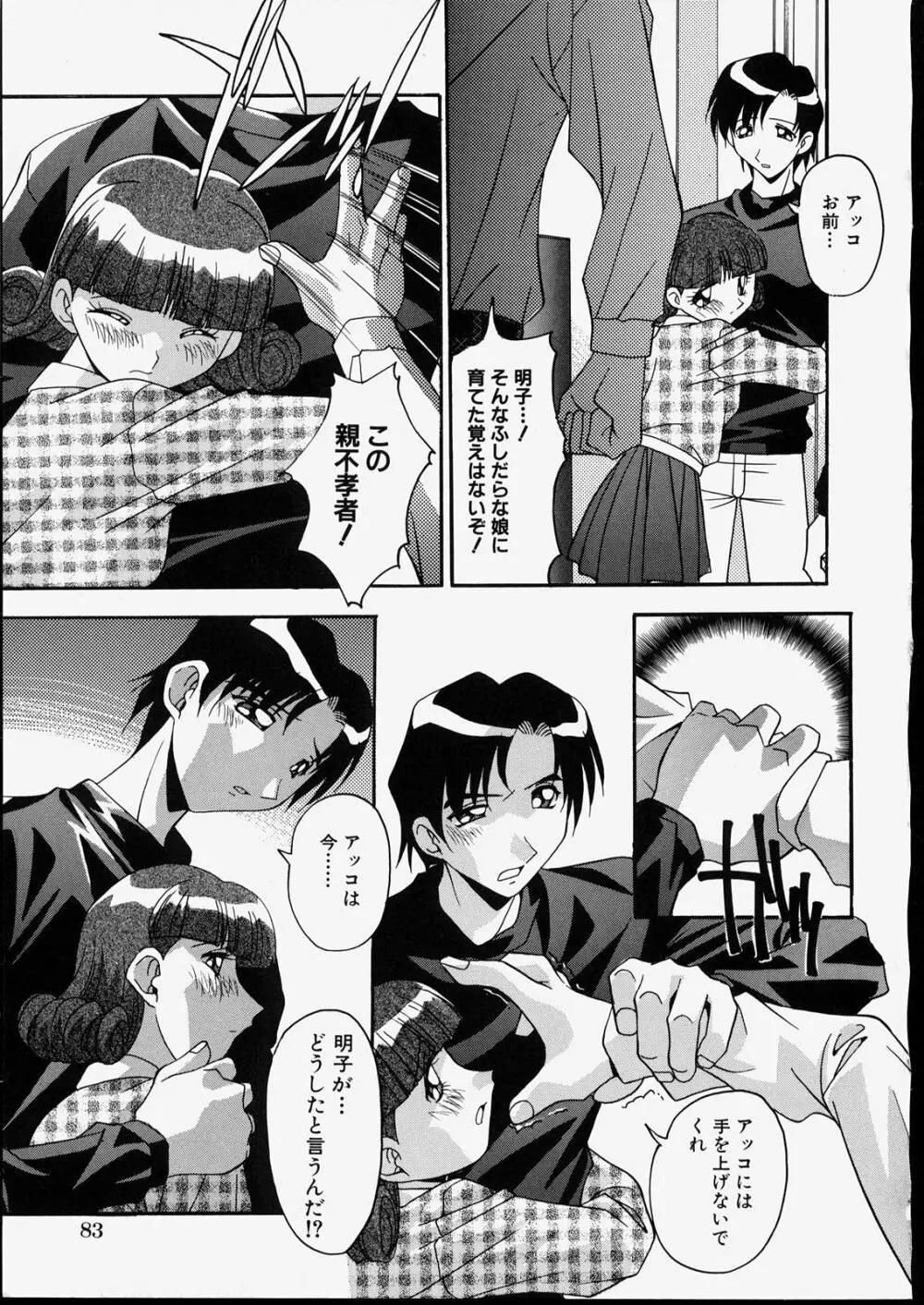 兄妹肉欲相姦 Page.87