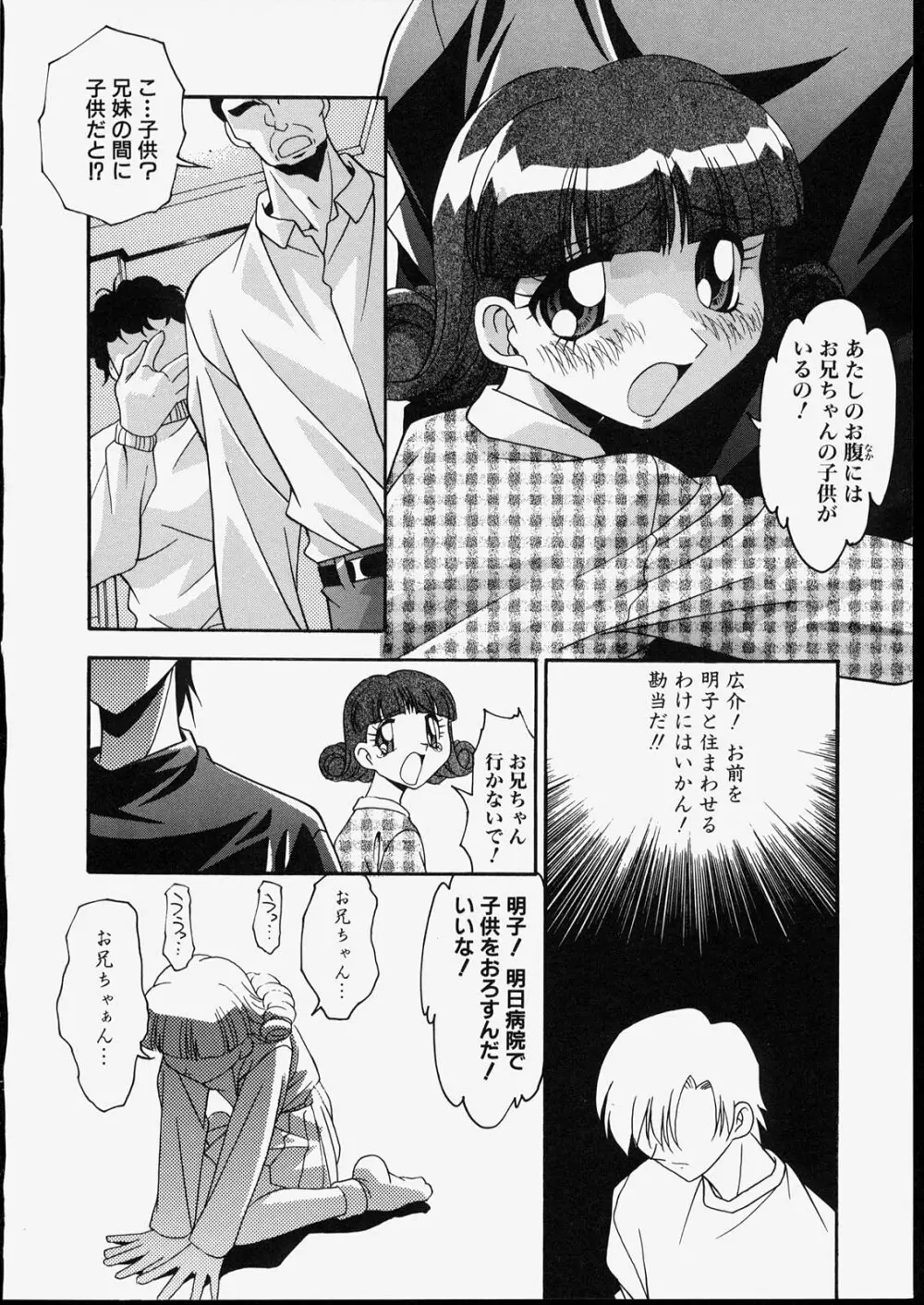 兄妹肉欲相姦 Page.88