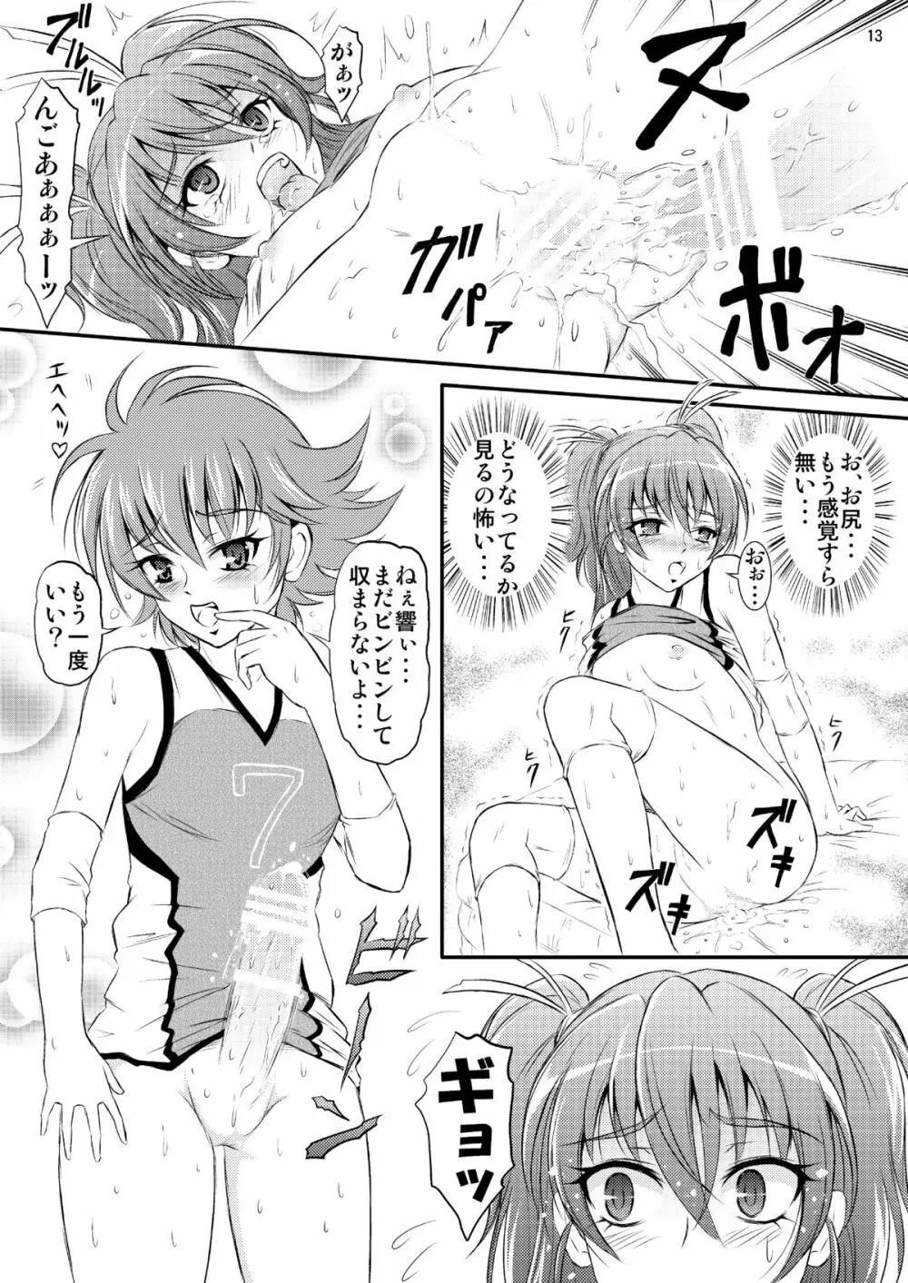 ふたなり和音ちゃん Page.14