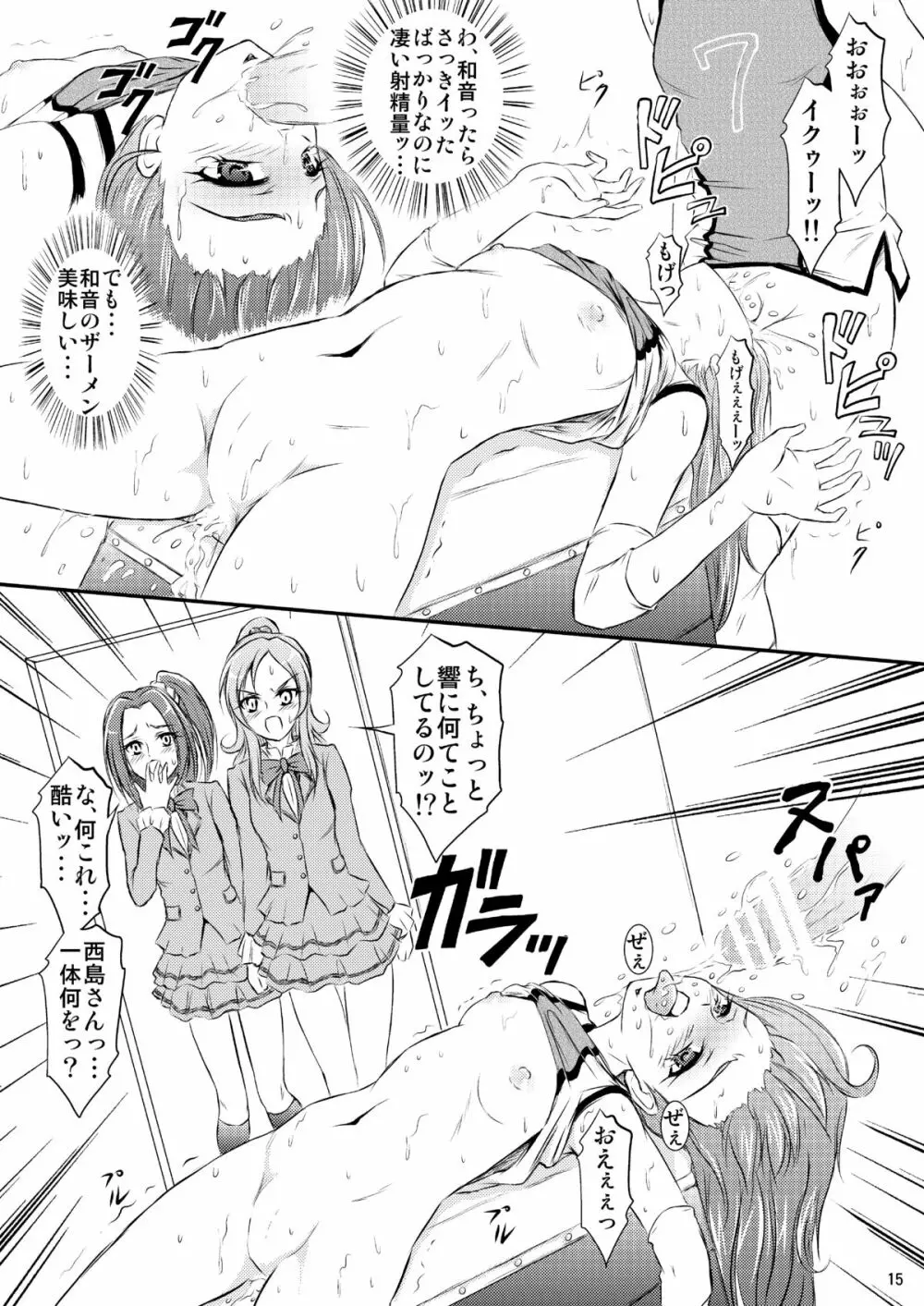 ふたなり和音ちゃん Page.16