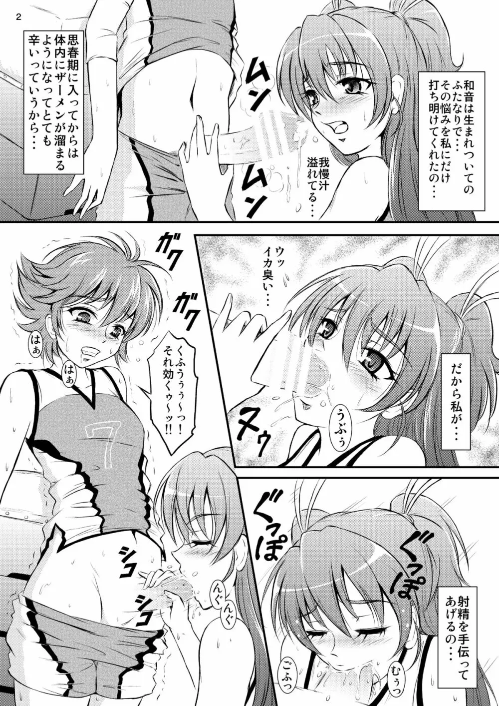 ふたなり和音ちゃん Page.3