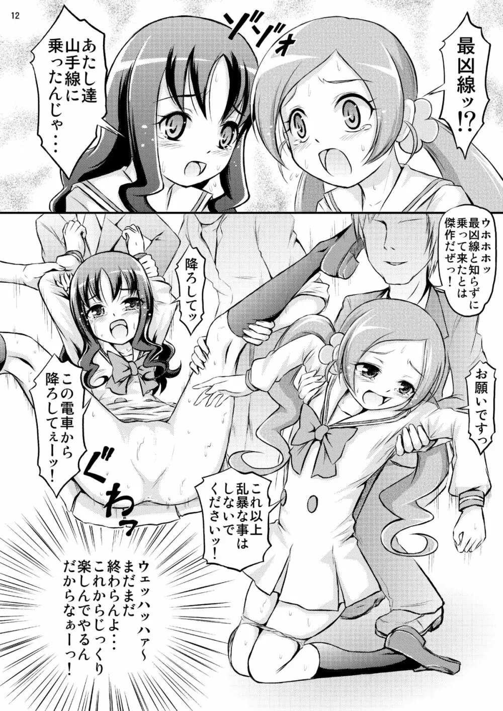 うっかり!?痴漢電車最凶線に乗っちゃいました!! Page.13