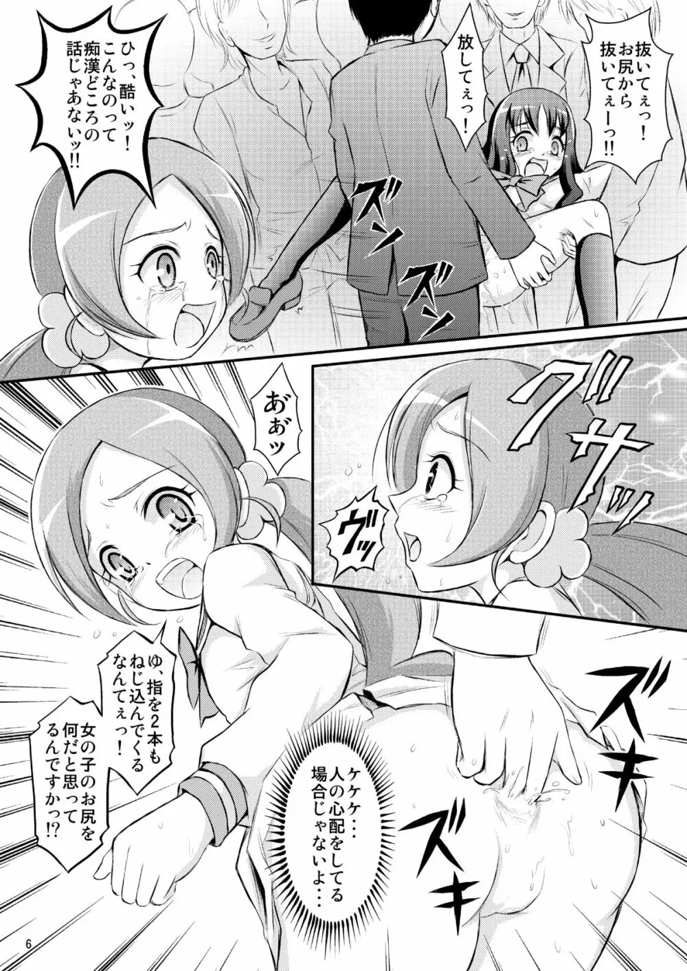 うっかり!?痴漢電車最凶線に乗っちゃいました!! Page.7