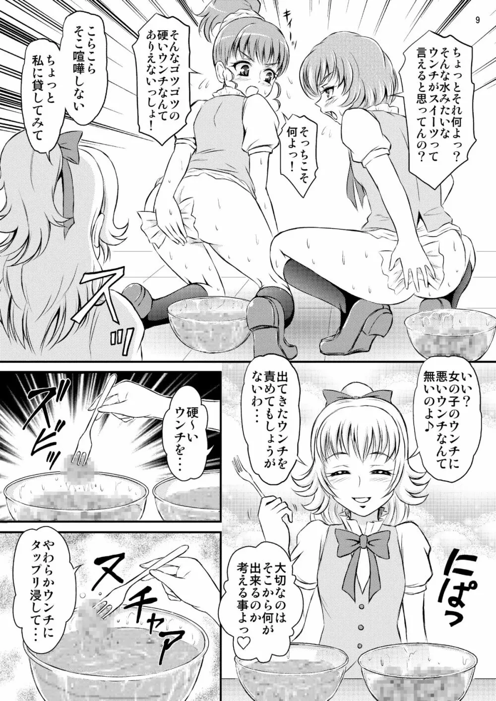 スイーツ姫の秘密レシピ Page.10