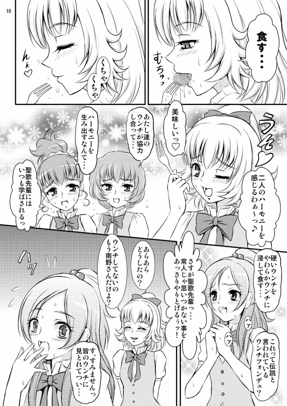 スイーツ姫の秘密レシピ Page.11