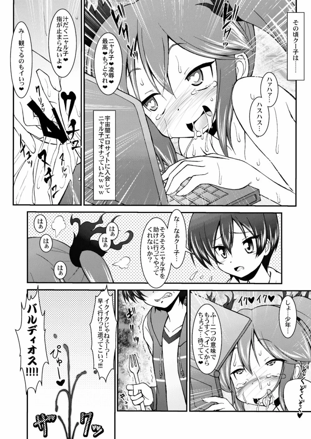 ふたにゃれ!ニャル子さん Page.14