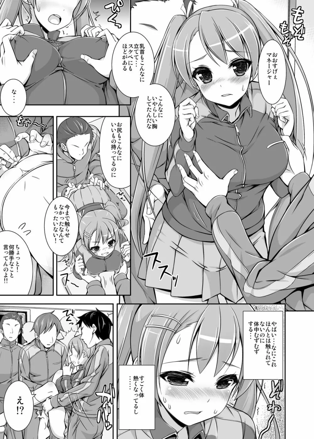 マネージャー美羽の献身 Page.4