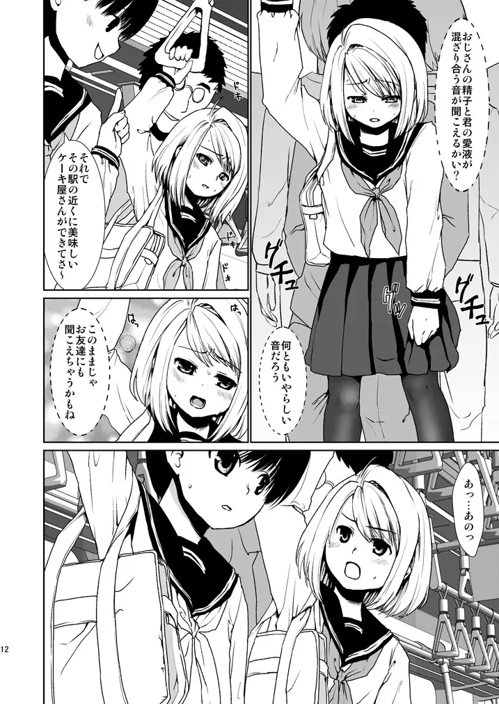 無口少女の痴漢被害2 Page.11