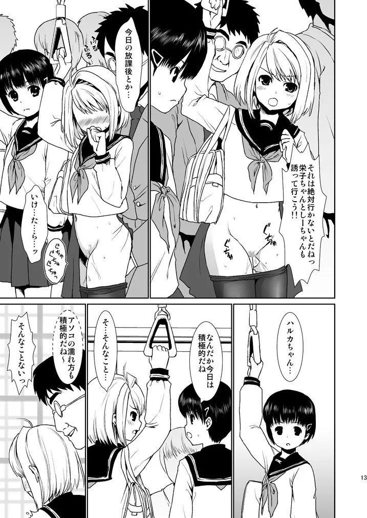 無口少女の痴漢被害2 Page.12