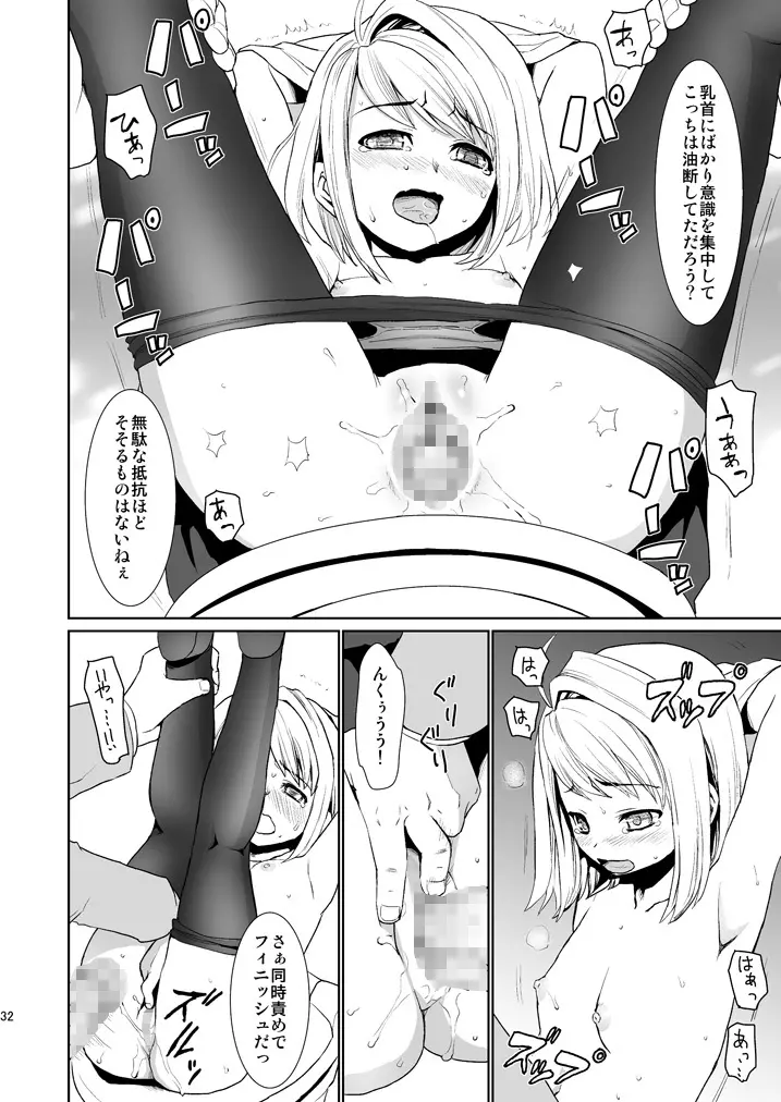 無口少女の痴漢被害2 Page.31