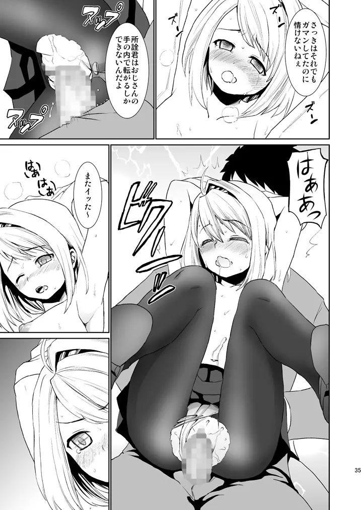 無口少女の痴漢被害2 Page.34