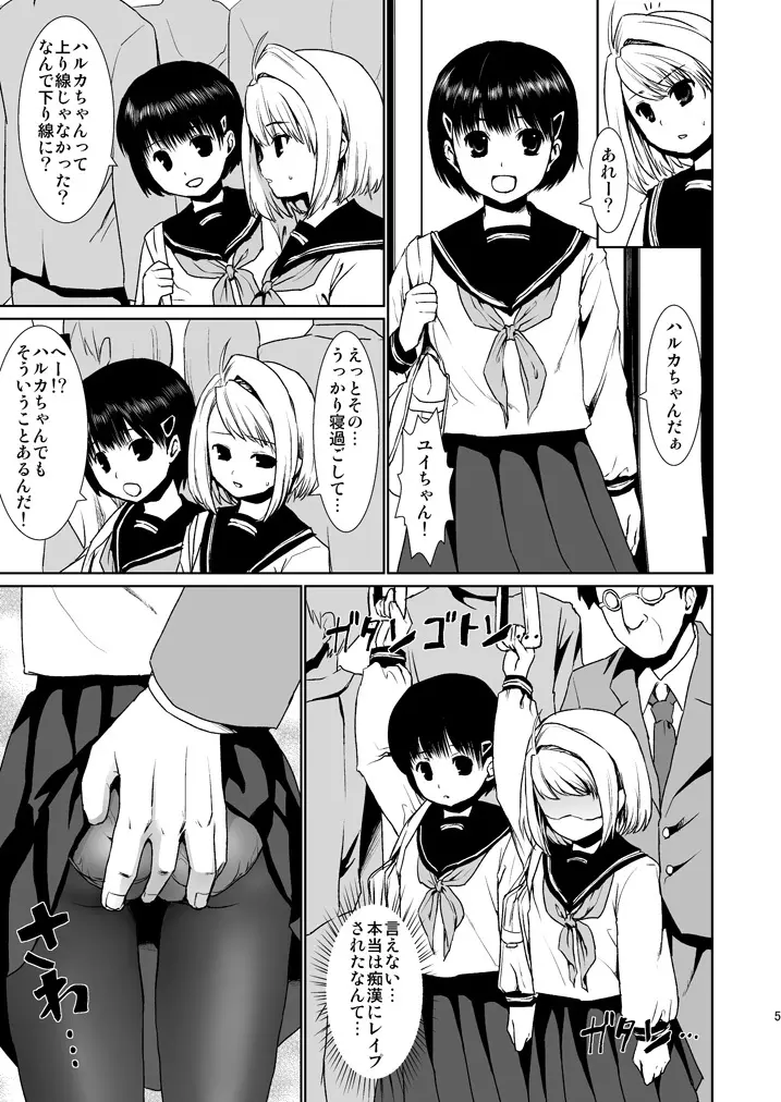 無口少女の痴漢被害2 Page.4