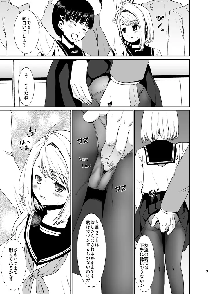 無口少女の痴漢被害2 Page.8