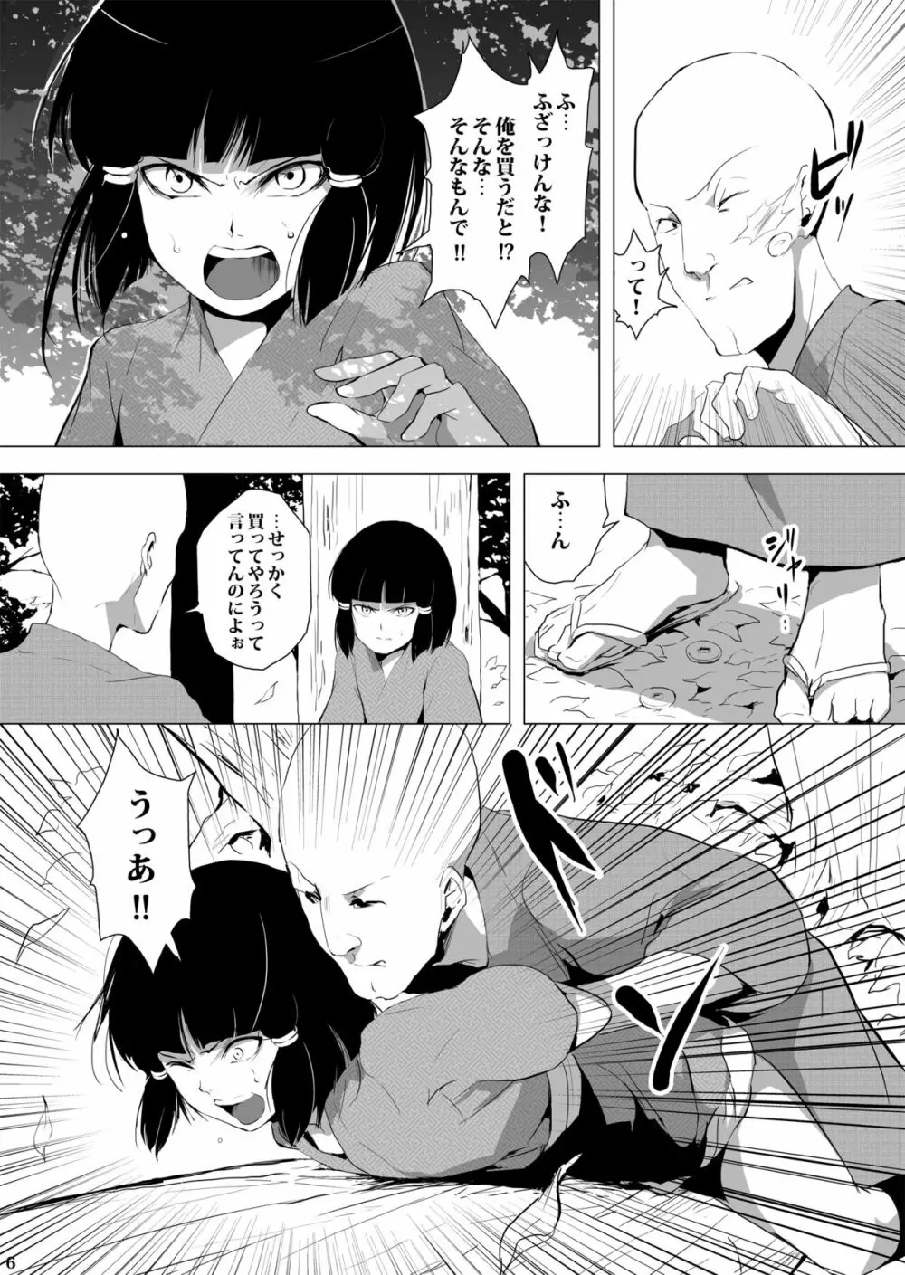 墨染 梅花 Page.7