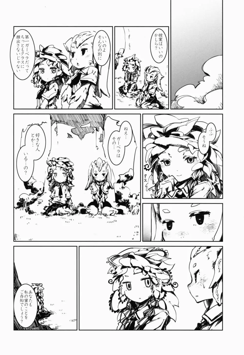 亜人少女譚 vol.1.5 Page.22