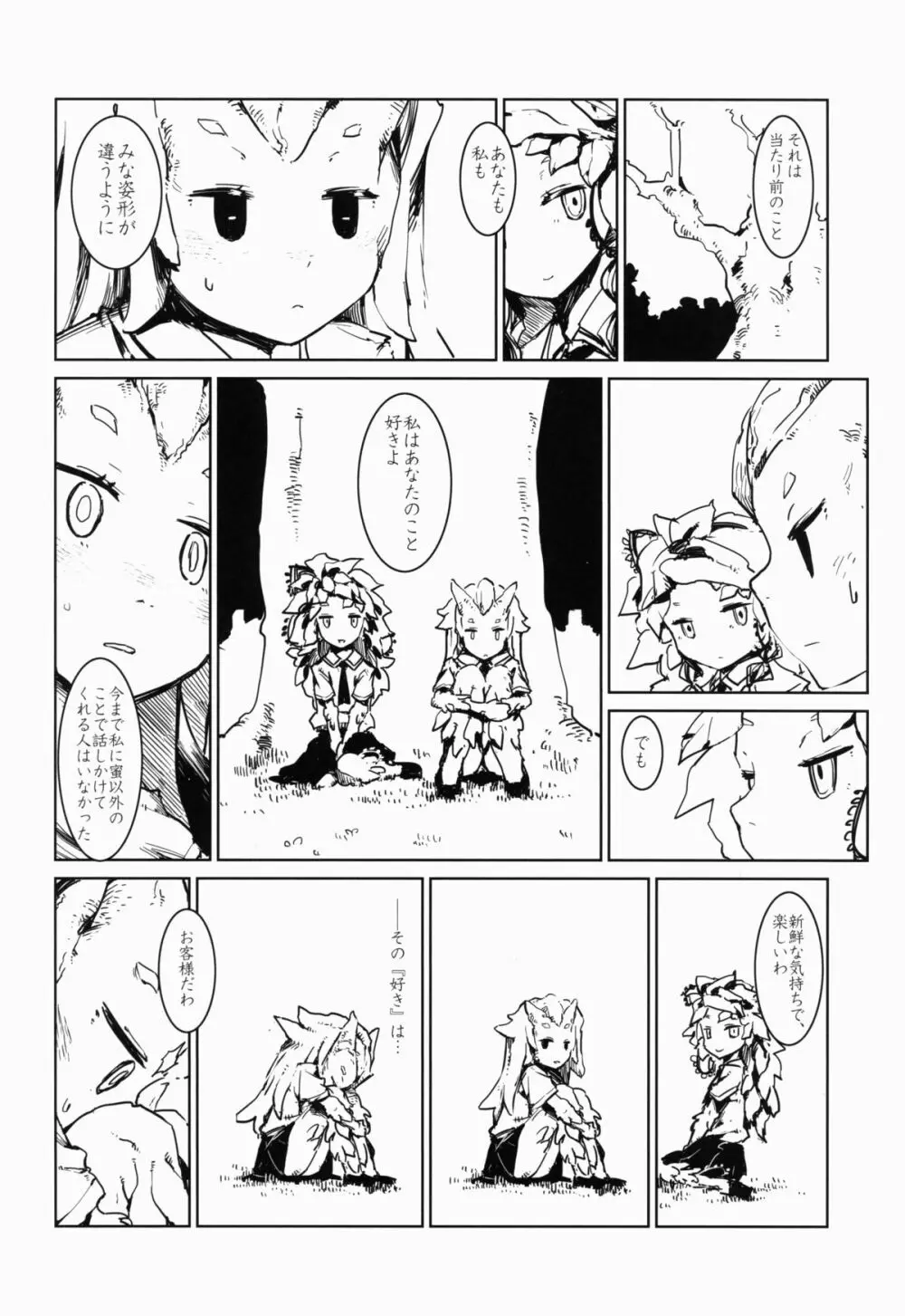 亜人少女譚 vol.1.5 Page.24