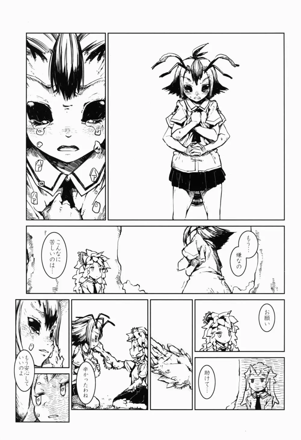 亜人少女譚 vol.1.5 Page.25