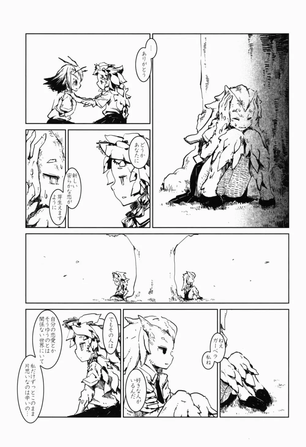 亜人少女譚 vol.1.5 Page.27