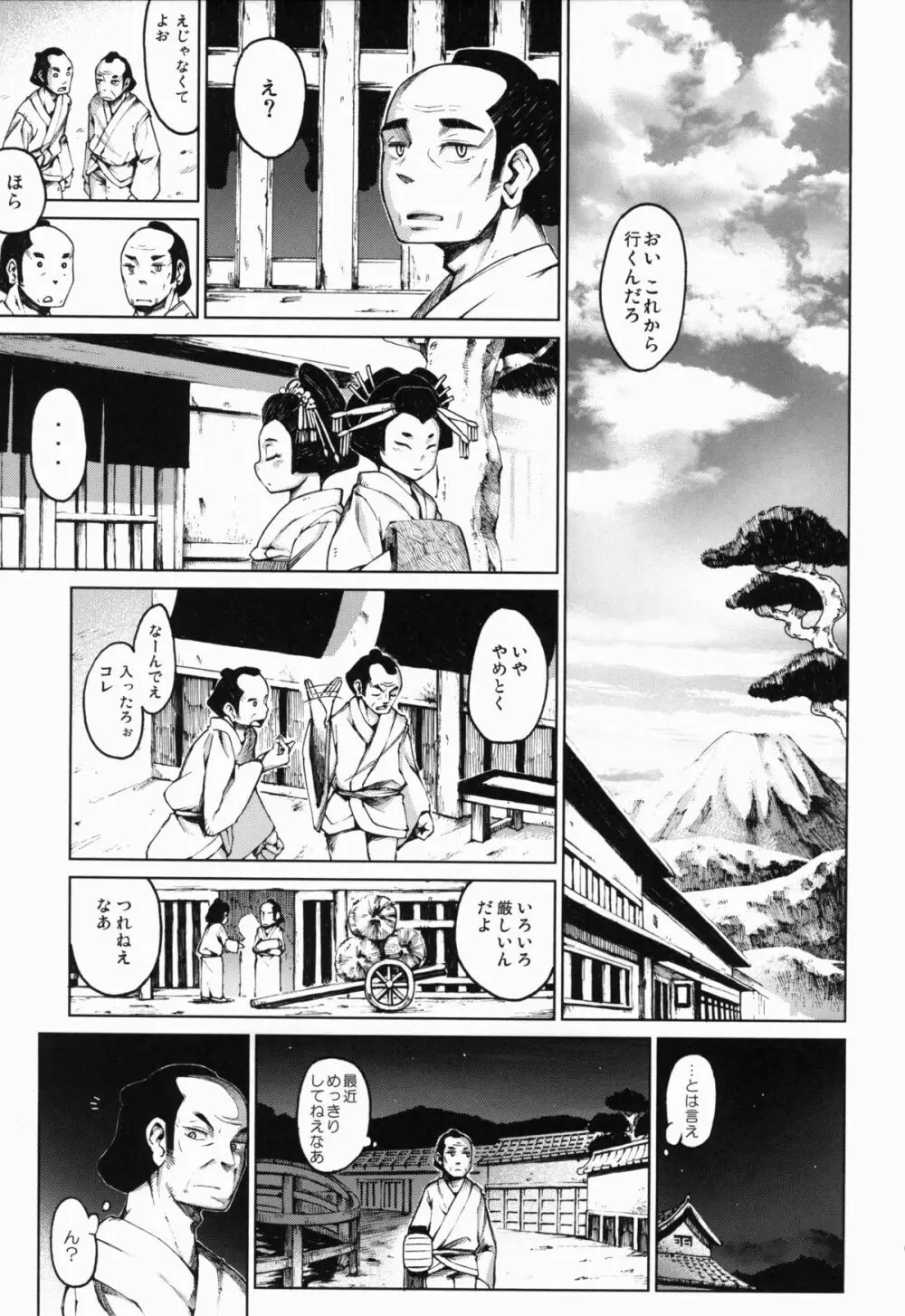亜人少女譚 vol.1.5 Page.5