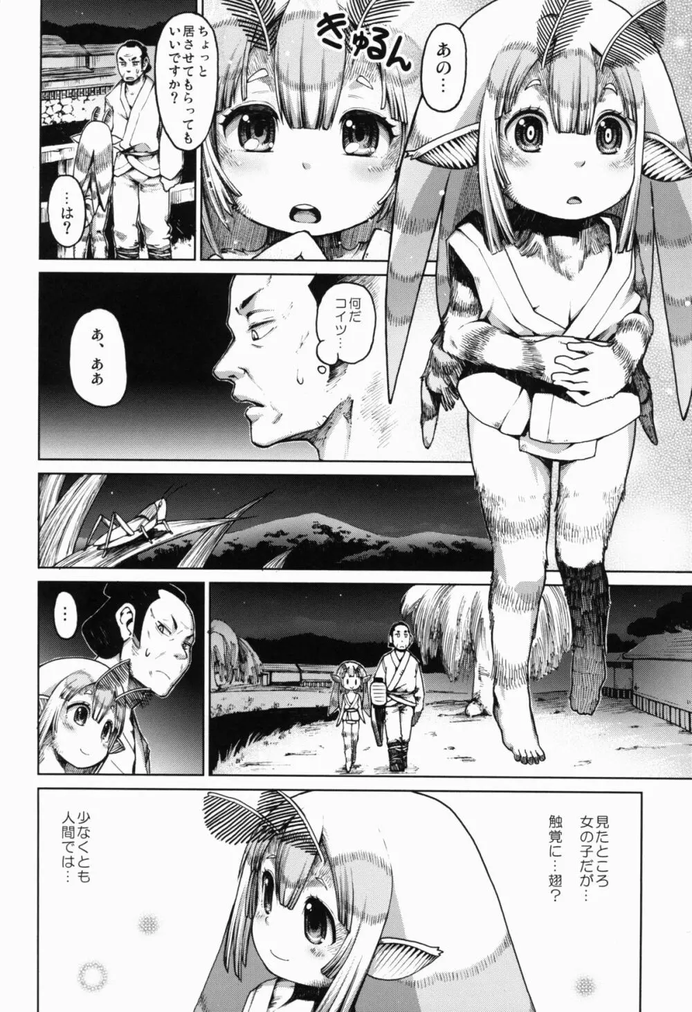 亜人少女譚 vol.1.5 Page.6