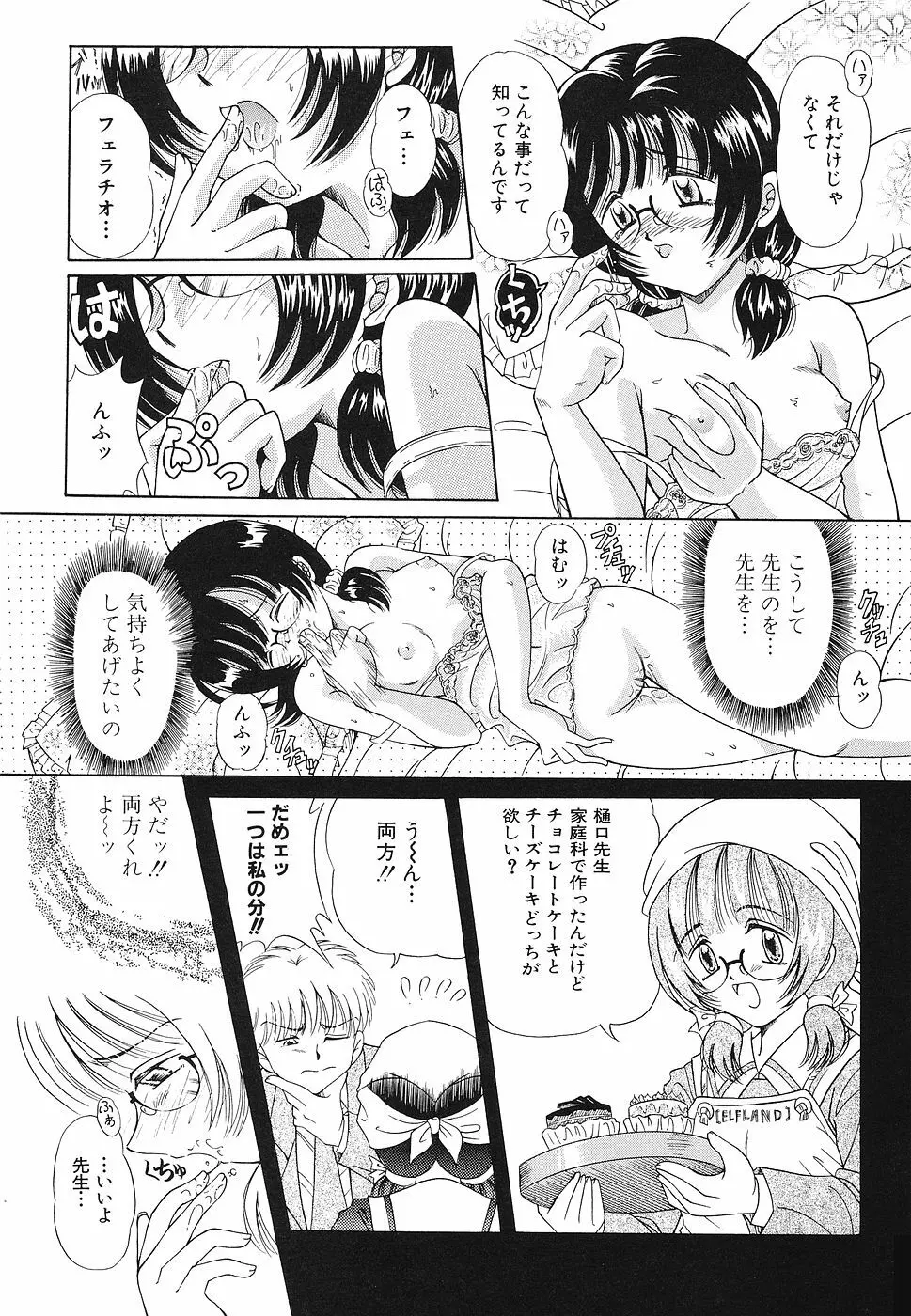 玩具少女遊戯 Page.134