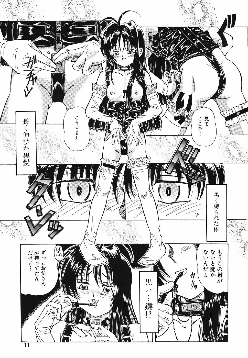 玩具少女遊戯 Page.14