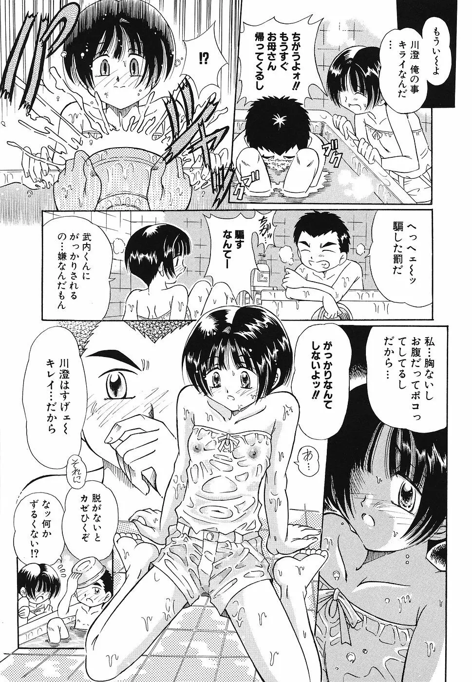 玩具少女遊戯 Page.76