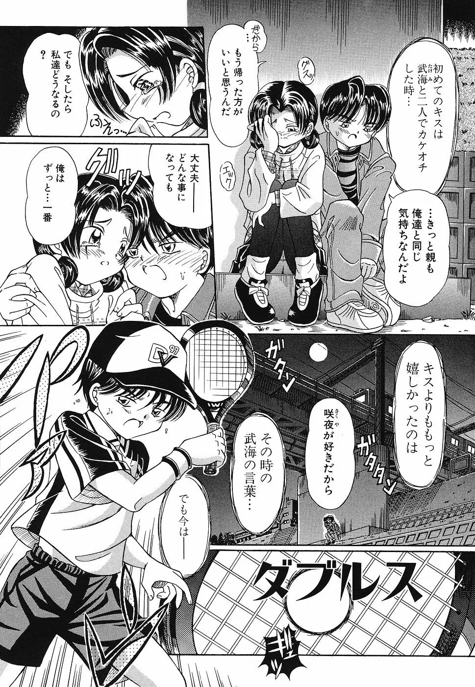 玩具少女遊戯 Page.82