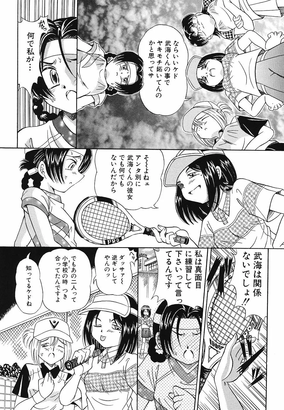 玩具少女遊戯 Page.84