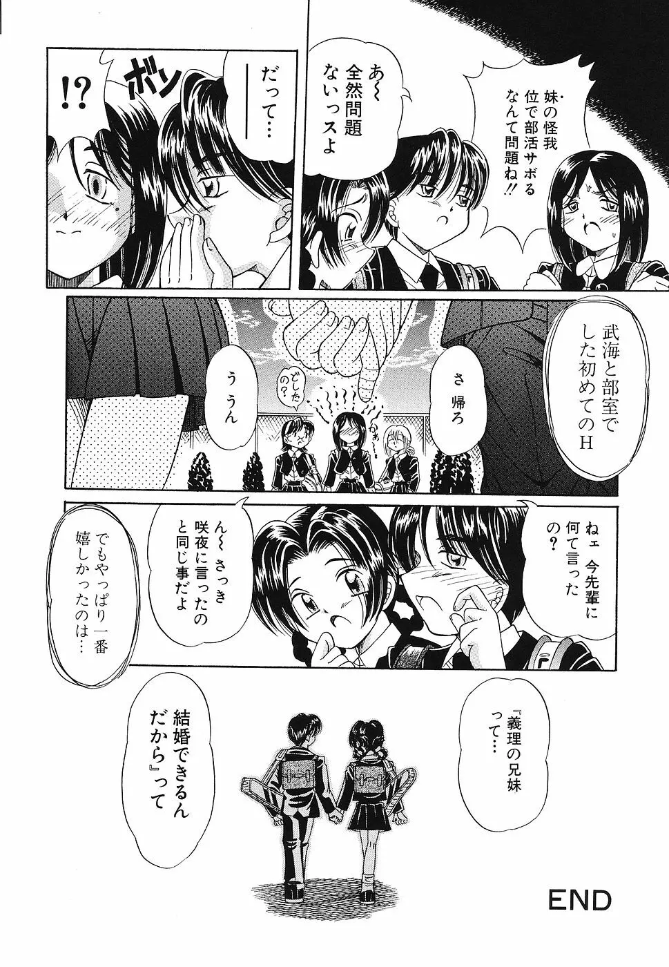 玩具少女遊戯 Page.97