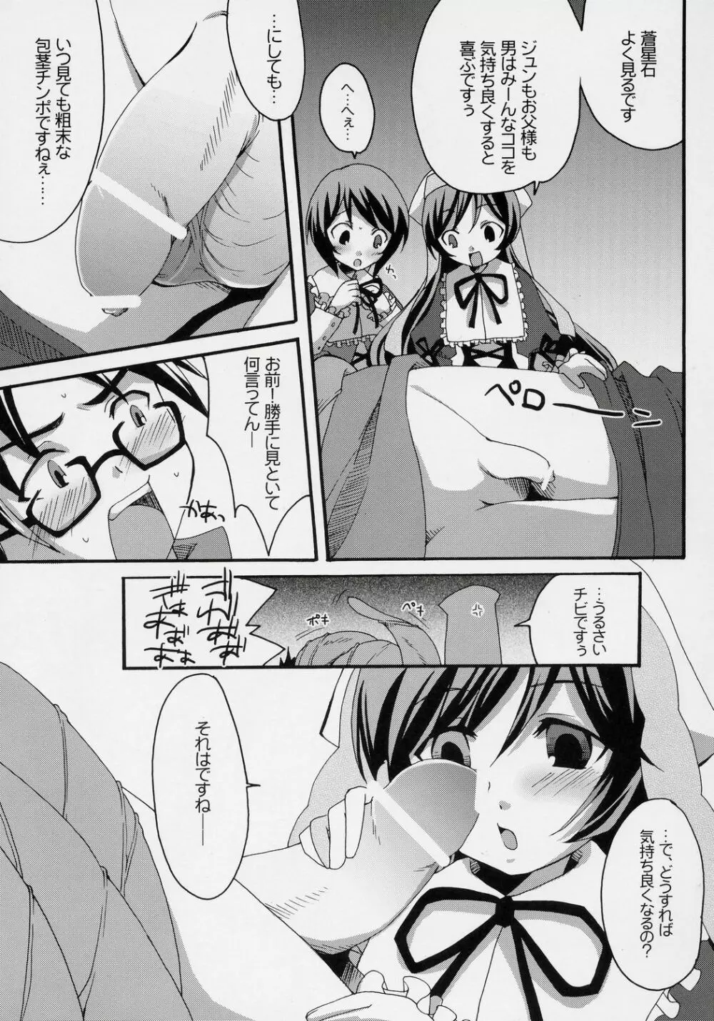 ハートのツボミ Page.10