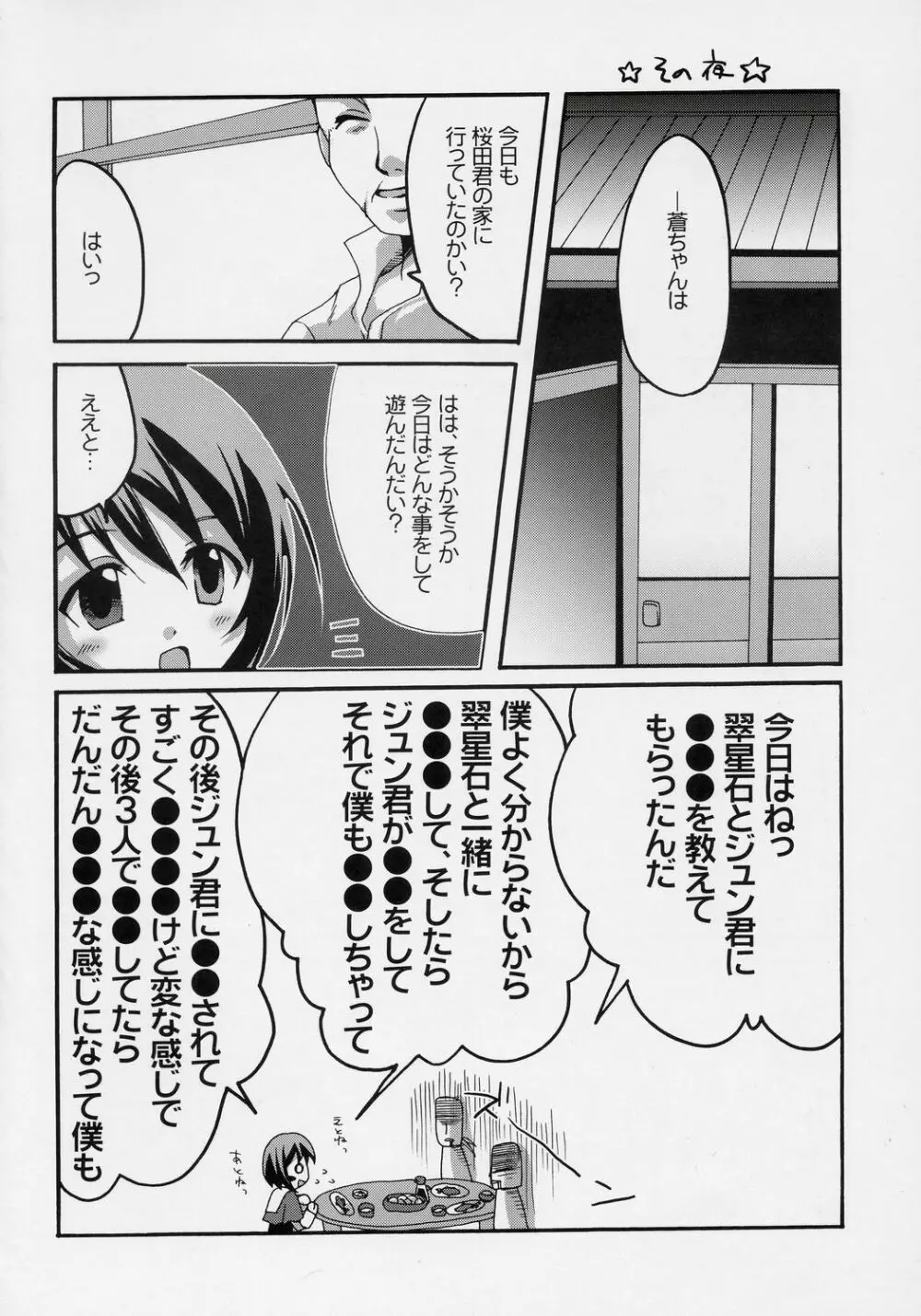 ハートのツボミ Page.27