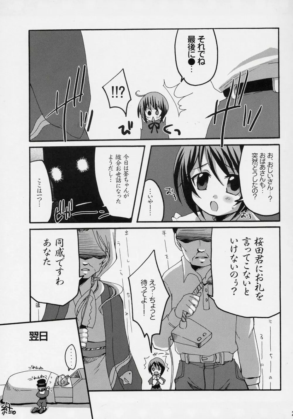 ハートのツボミ Page.28