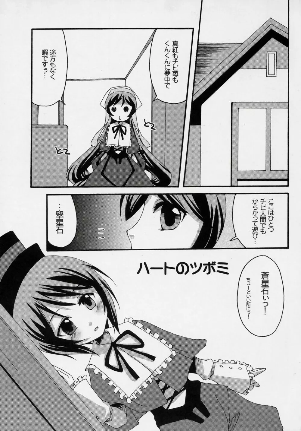 ハートのツボミ Page.4