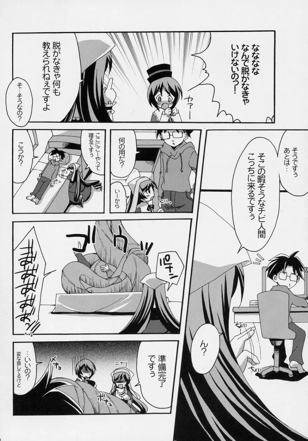 ハートのツボミ Page.9