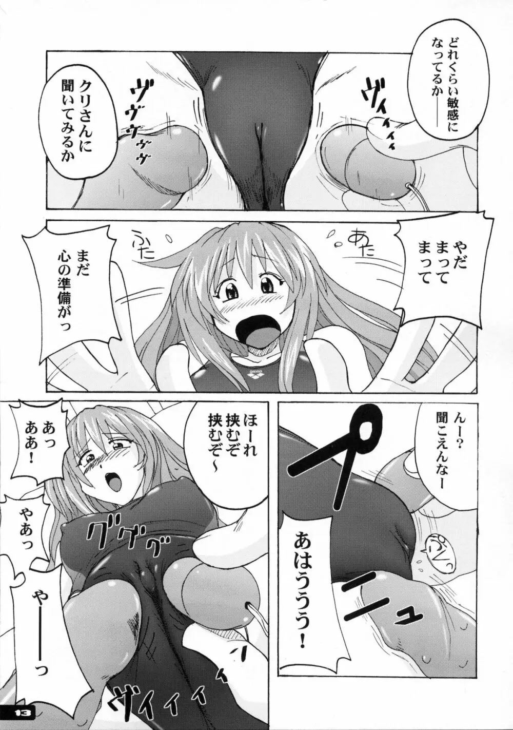 ぴたぴた競泳水着1～3総集編 Page.12