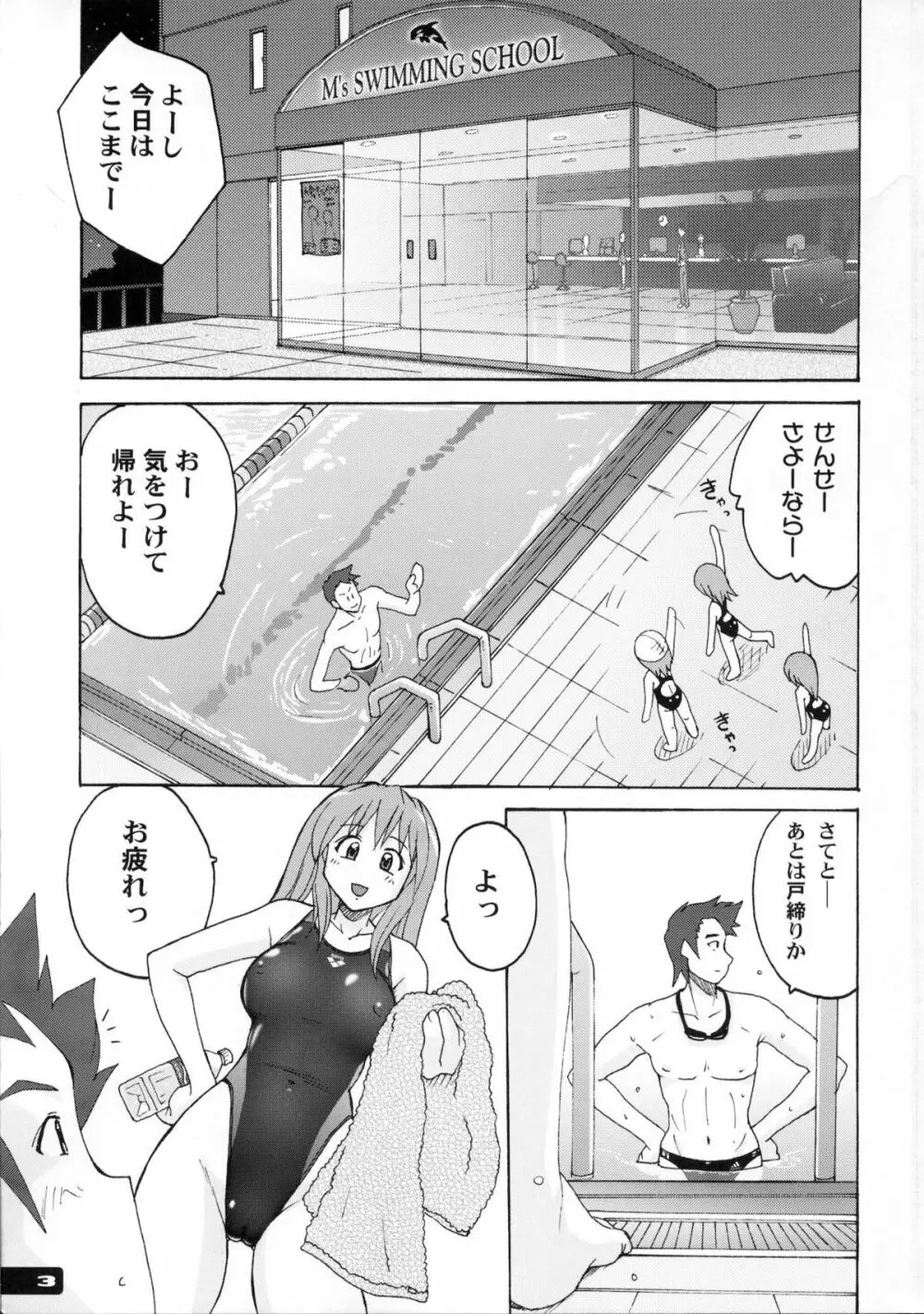 ぴたぴた競泳水着1～3総集編 Page.2