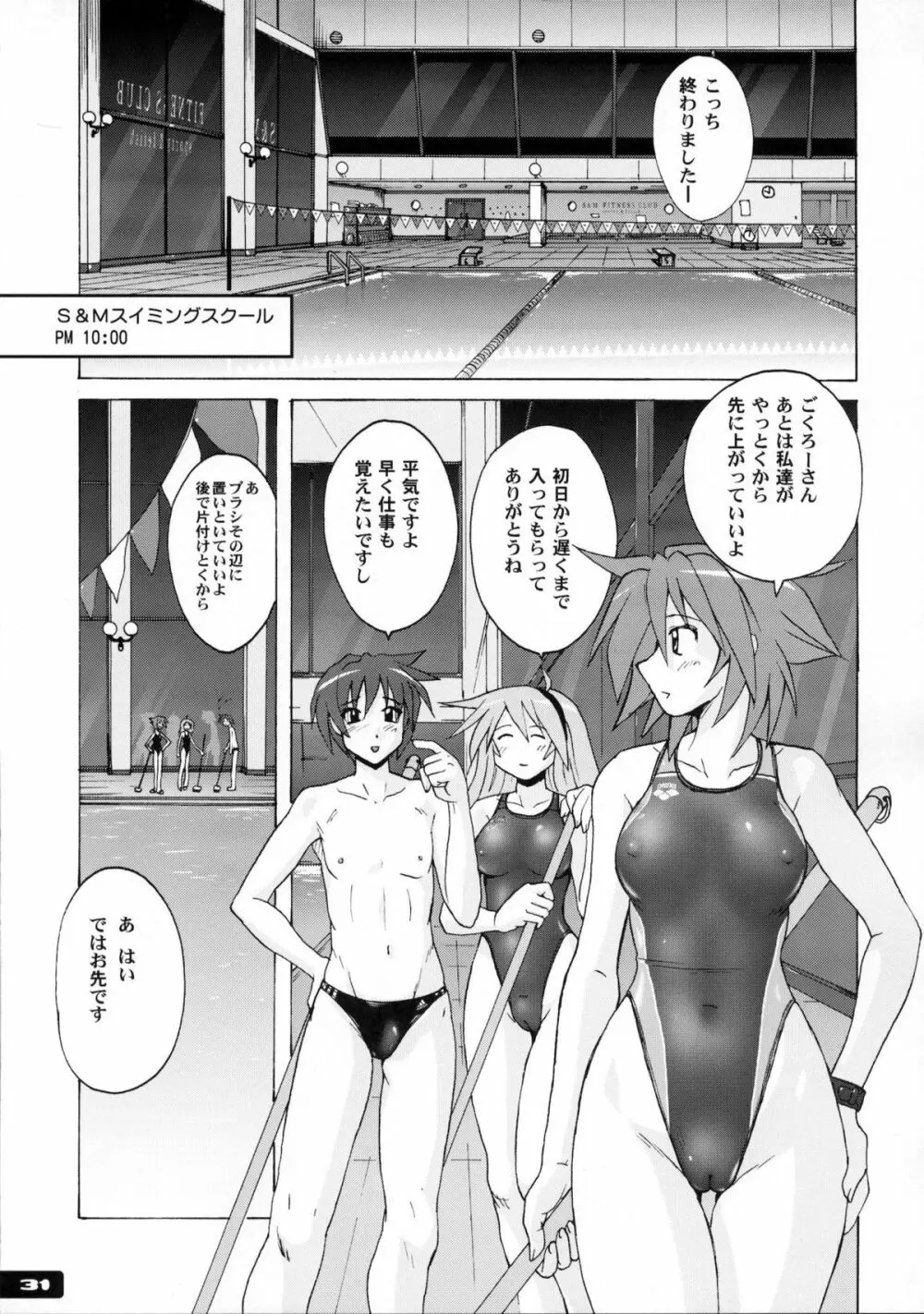 ぴたぴた競泳水着1～3総集編 Page.30