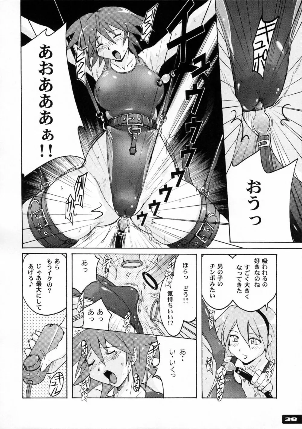 ぴたぴた競泳水着1～3総集編 Page.37