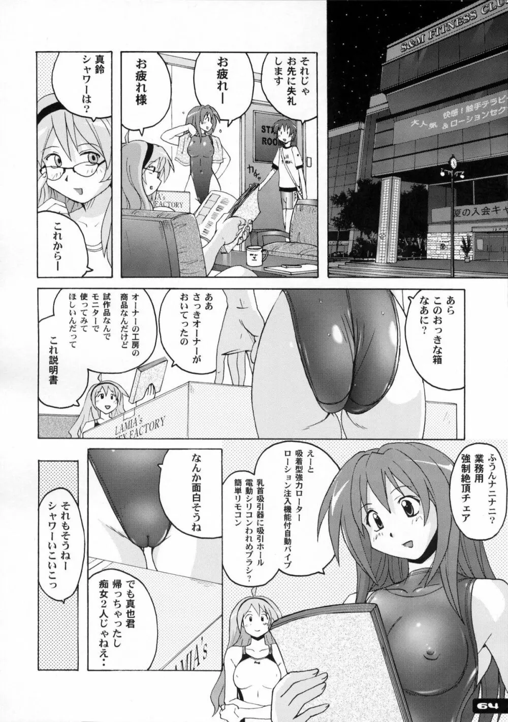 ぴたぴた競泳水着1～3総集編 Page.63