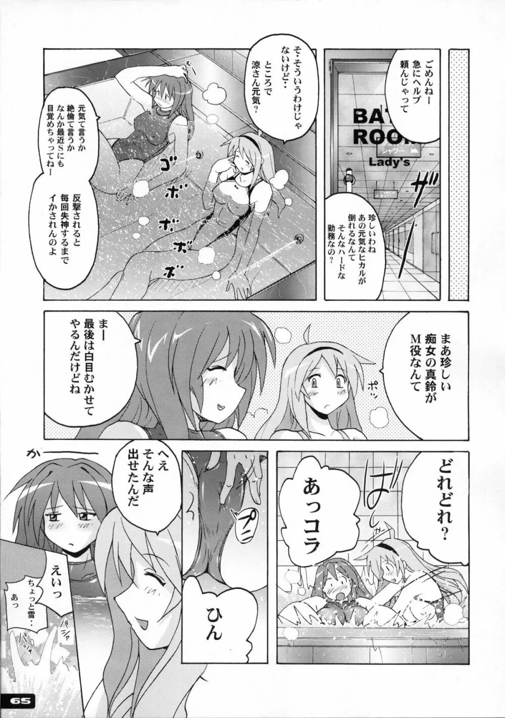 ぴたぴた競泳水着1～3総集編 Page.64