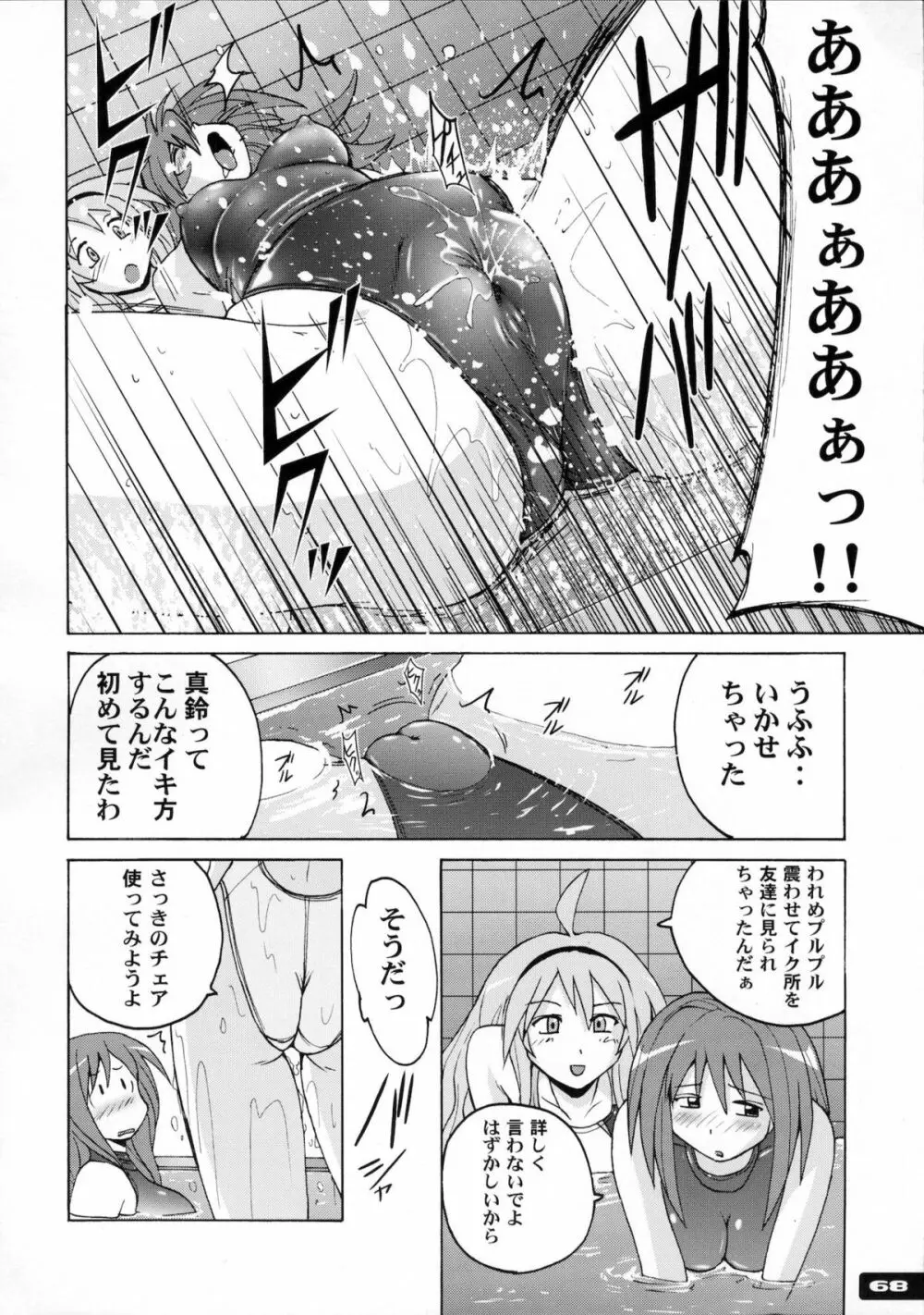 ぴたぴた競泳水着1～3総集編 Page.67