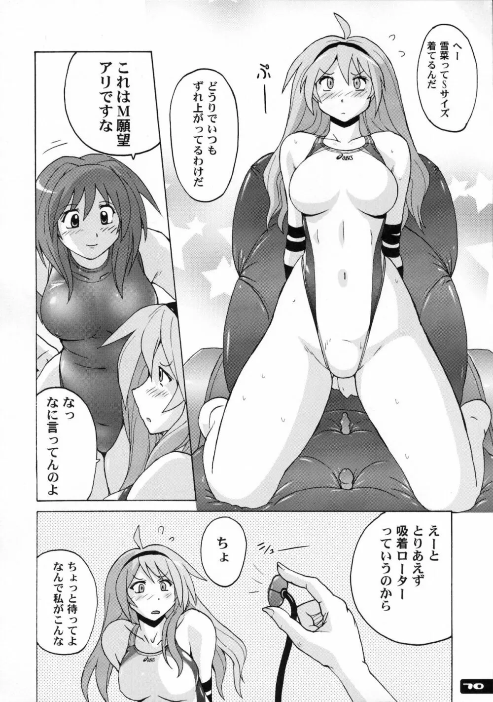 ぴたぴた競泳水着1～3総集編 Page.69